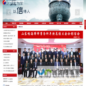 山东畅海律师事务所