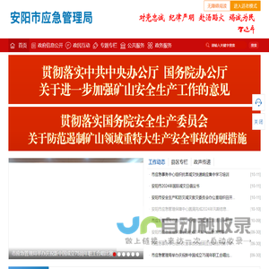 安阳市应急管理局
