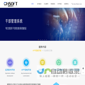 江苏春晖软件有限公司 | 资金托盘|资金托盘管理系统|app开发|软件开发|软件定制开发|app制作|微信小程序