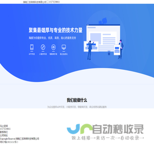 湖南三玄网络科技 - 小程序开发