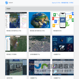 BIGEMAP项目展示