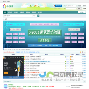 新秀网络验证系统 - Discuz专用api接口 - 支持二次开发 - 免费网络验证！ -  Powered by Discuz!