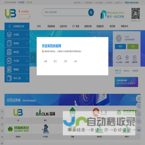 优板网—--人造板全产业链垂直电商平台