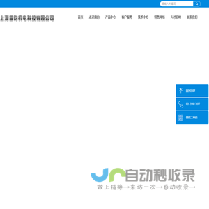 上海雷昀机电科技有限公司-首页