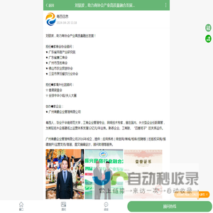 刘银波，助力商协会产业高质量融合发展！担任❺家商会协会顾问：★广东省民宿产业研...