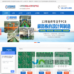 PCB打样,线路板打样,快速PCB板打样厂家-诚暄PCB