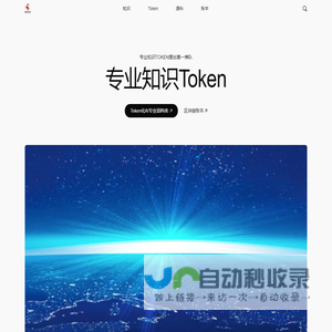 专业知识Token