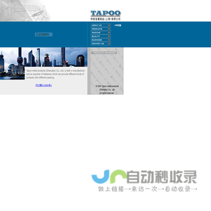 TAPOO Metal Products (Shanghai) Co.,Ltd.