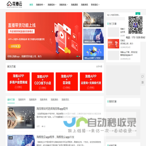 花卷云-淘客app-淘客系统-软件-源码-淘宝客app定制开发服务商