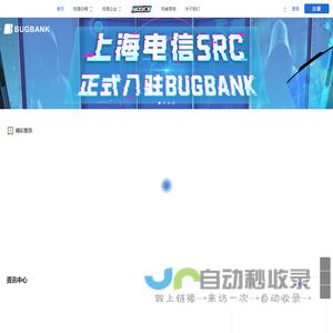 BUGBANK 官方网站 | 领先的网络安全漏洞发现品牌 | 开放安全的提出者与倡导者 | 创新的漏洞发现平台