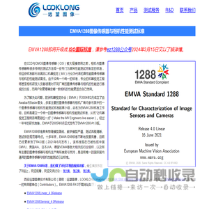 ez1288图像传感器与相机性能测试平台 @ LookLong
  Imaging