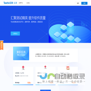 Testin云测众测-专业软件测试众包任务平台