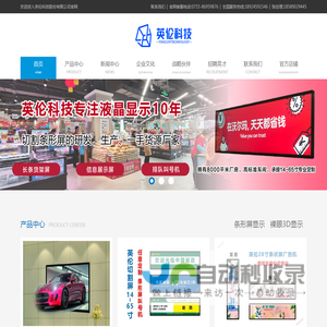 条形屏,条形广告屏,液晶条形屏,车载条形屏,定制条形屏,条形屏厂家-英伦科技