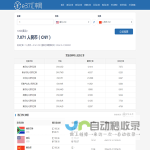 今日汇率查询_在线外币转换人民币_实时货币汇率换算器_e37汇率网