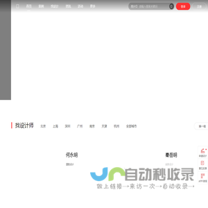 设计本-室内设计师网_室内设计联盟_装修设计公司大全