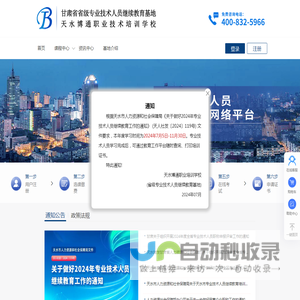甘肃省天水市专业技术人员继续教育网络平台-天水博通职业培训学校