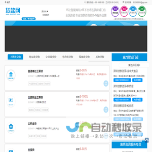 【深圳贷款咨询】专业贷款咨询协办平台,银行贷款中介公司推荐