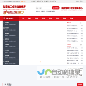 湖南省中小企业公共服务平台