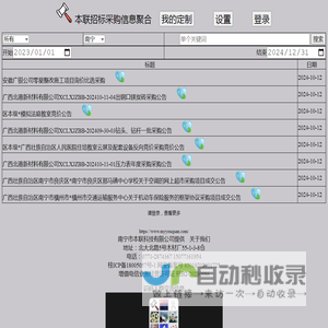 本联公司招标采购信息聚合