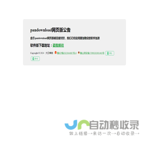 pandownload网页版