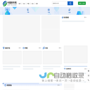 软件网 - 中国软件网