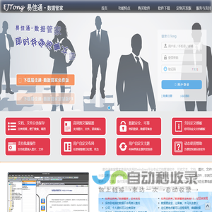 易佳通-数据管家 远程企业、个人文档管理软件,协同办公系统