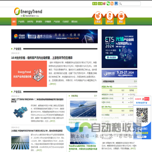 集邦新能源网|EnergyTrend_新能源产业资讯平台与市场调研机构