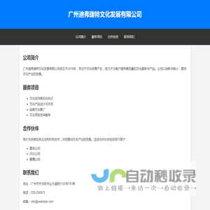 广州迪弗瑞特文化发展有限公司