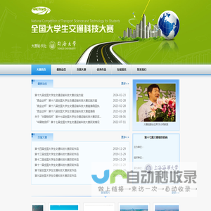 科技大赛-全国大学生交通科技大赛