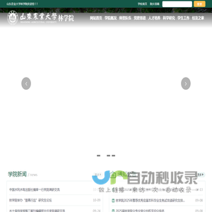 林学院