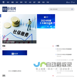 HR价值网丨中国人力资源专业媒体