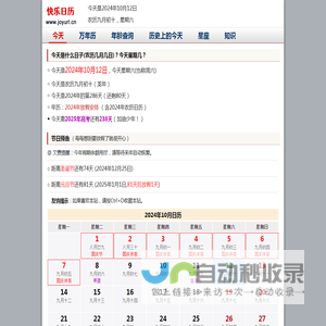 快乐日历 - 今天什么日子,今天星期几,农历几月几日@快乐家园
