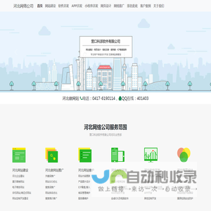 河北网站建设_软件开发_APP小程序制作_SEO排名优化_微信营销推广_河北网络公司