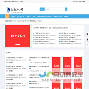 海豚ROM_高速手机ROM下载站