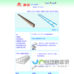 广东深圳电缆桥架厂家_镀锌金属线槽_不锈钢桥架_喷塑线槽_铝合金桥架_热镀锌线槽_6米大跨距桥架_槽式桥架_镀锌桥架_梯式桥架_网格桥架-广信深圳桥架厂