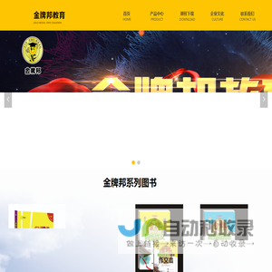 金牌邦教育