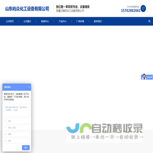 山东屿众化工设备有限公司