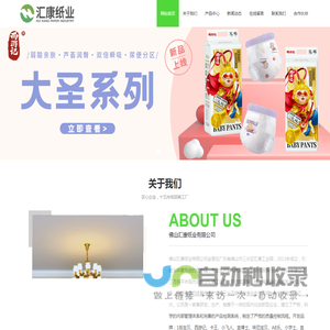 佛山汇康纸业有限公司,广东西游记传媒有限公司