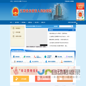 江西省龙南市人民检察院