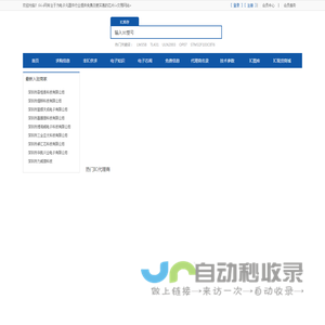 IC网-首个免费IC网-电子元器件ic交易网-芯片集成电路代理商供应商查询-www.1kic.com