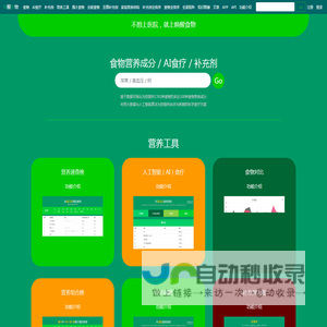 食物营养成分与科学食疗方案 - 唤醒食物