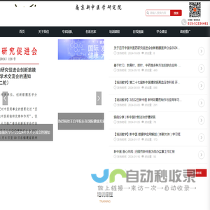 南京新中医学研究院有限公司