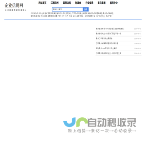 企业信用网_企信网_企业信用信息网_赣州诚信网