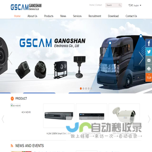 GSCAM-深圳市罡扇广联电子科技有限公司东莞分公司