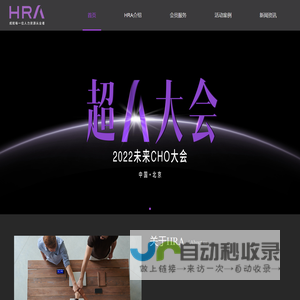 HRA_成就每一位人力资源从业者