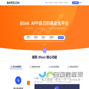 倍业科技 - app自己的商业化平台