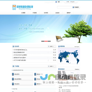 镁邦表面处理科技有限公司