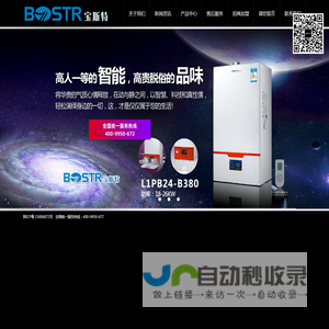 宝斯特壁挂炉Bostr