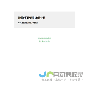 郑州关怀网络科技有限公司