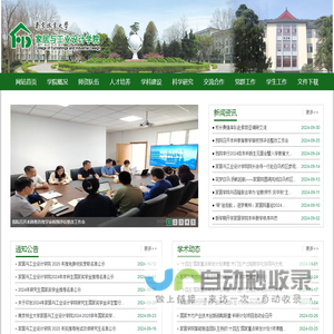 家居与工业设计学院